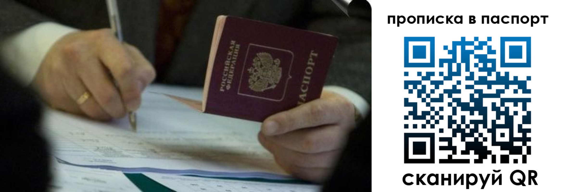прописка законно в Поронайске