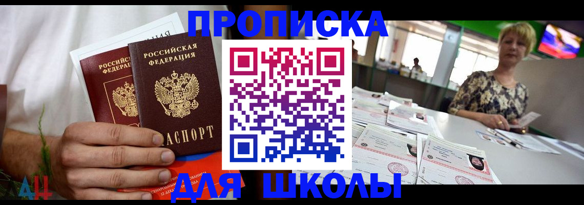 временная прописка в Поронайске