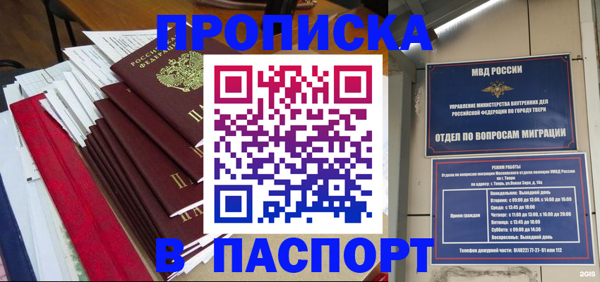 прописка регистрация в Поронайске