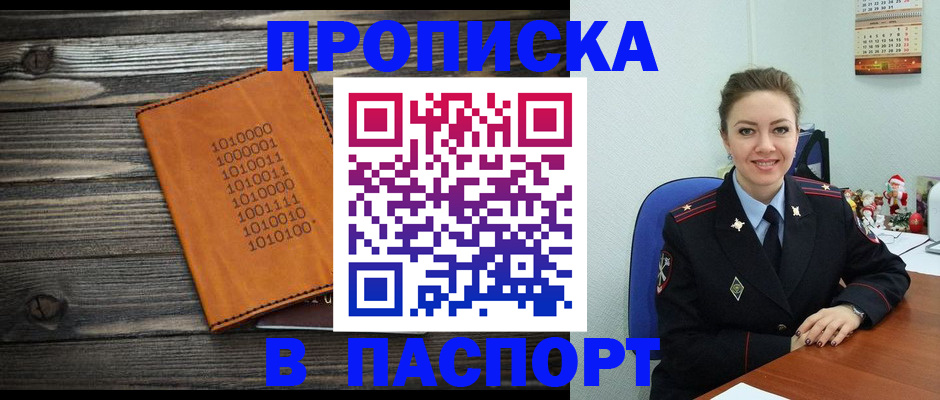 временная регистрация недорого в Поронайске
