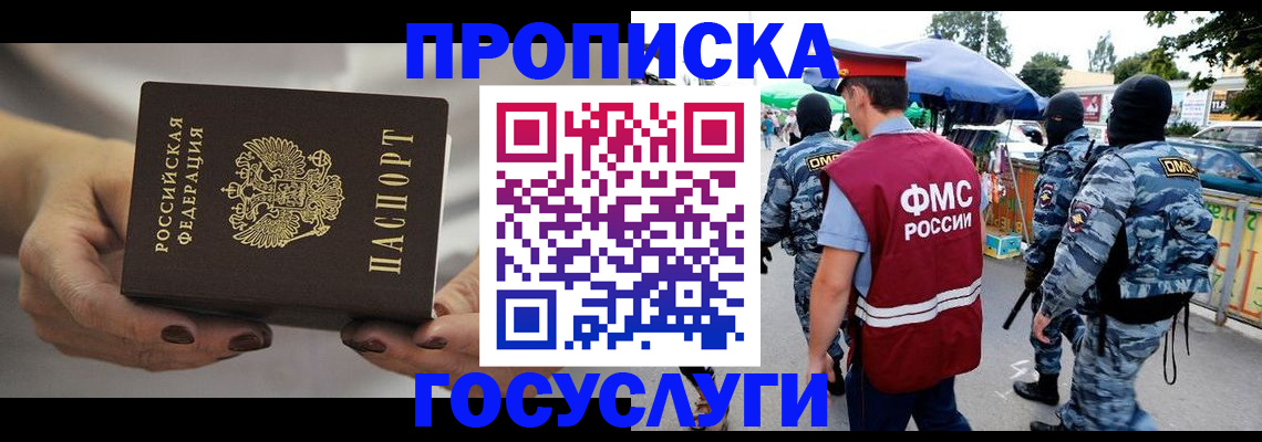 временная регистрация недорого в Поронайске