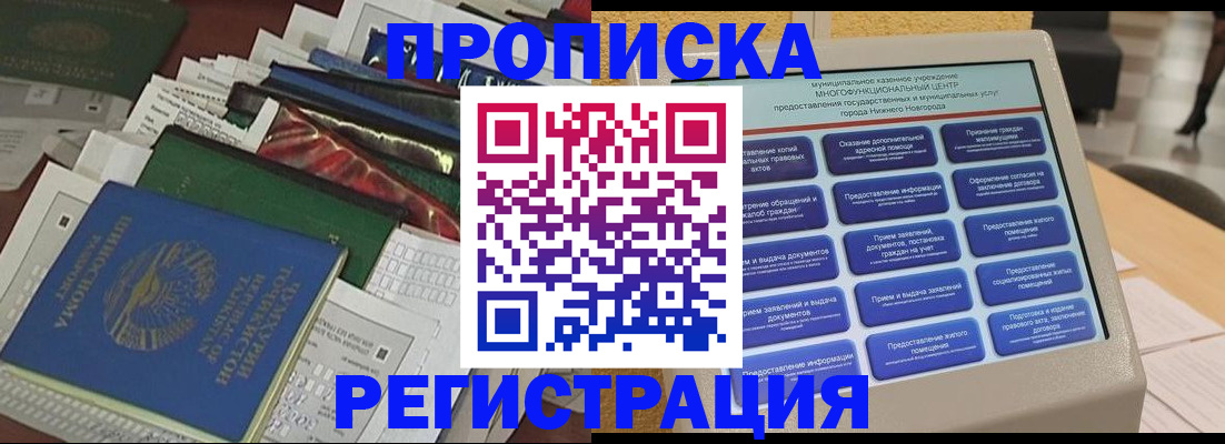 миграционный учет в Поронайске