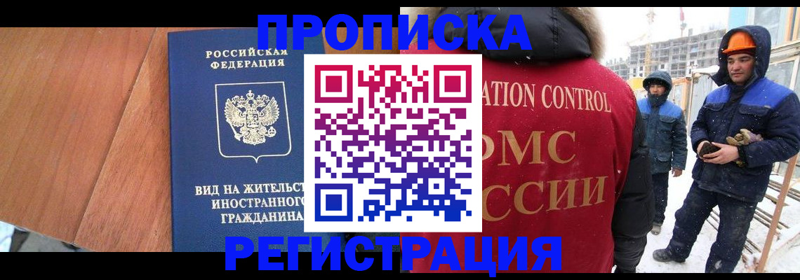 прописка штамп в Поронайске