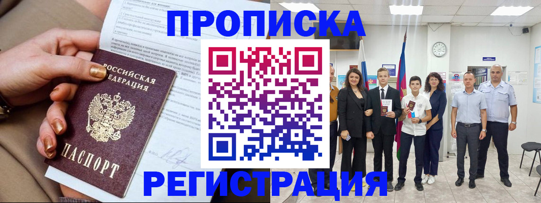 прописка поиск в Поронайске